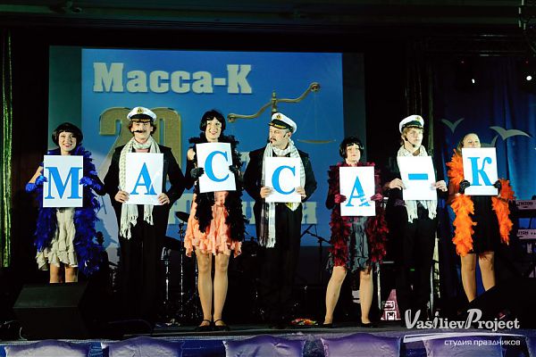 Масса-К 20 лет фото